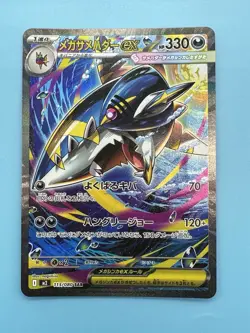Mega Sharpedo ex Special Art Rare 113/080 Pokemon Inferno X Japanese SAR - Image 2