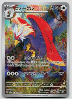 Braviary 076/064 Paradise Dragona Japanese Pokemon NM - Image 1
