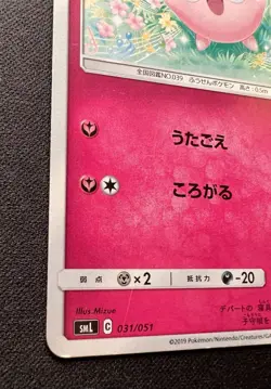 Jigglypuff 031/051 LP~MP - 2019 Pokemon JP - Sun & Moon Family Pokemon Card Game - Image 3