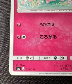 Jigglypuff 031/051 LP~MP - 2019 Pokemon JP - Sun & Moon Family Pokemon Card Game - Image 4