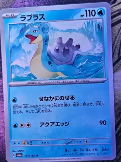 Lapras 131/165 Uncommon SV2a: Pokemon Card 151 Pokemon Japanese Near Mint - Image 1