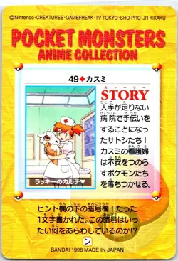 CUBONE MISTY NO. 049 JAPANESE BANDAI CARDDASS VENDING HP - Image 2