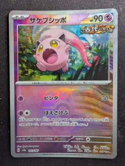 Scream Tail - Master Ball 071/187 - Terastal Festival (Pokemon) JAPANESE - Image 1
