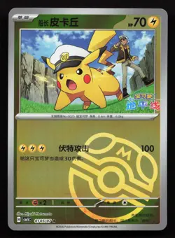 Captain Pikachu 0105/007 Gem Pack Volume 5 Pokemon Chinese LP - Image 1