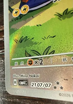 Charjabug 21 07/07 Holo Full Art Ultra Rare S-Chinese Gem Vol. 4 Pokemon TCG - Image 2