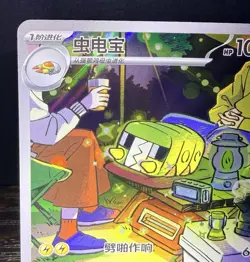 Charjabug 21 07/07 Holo Full Art Ultra Rare S-Chinese Gem Vol. 4 Pokemon TCG - Image 3