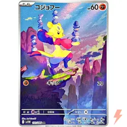 Mienfoo AR 131/086 SV11W White Flare - Pokemon Card Japanese Scarlet & Violet - Image 1