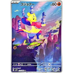 Mienfoo AR 131/086 SV11W White Flare - Pokemon Card Japanese Scarlet & Violet - Image 2