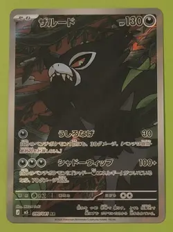 Zarude 090/081 Art Rare Abyss Eye Japanese Pokemon Trading Card - Image 1