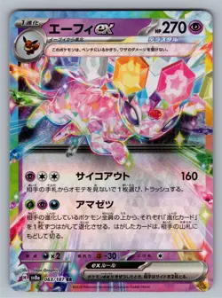 Pokemon TCG Espeon ex 063/187 Sv8a: Terastal Fest Ex Holo (Japanese) NM - Image 1