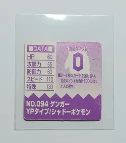 Pokemon 151 Mini GB Pocket Cards "BROS CARD" 1997 Nintendo Japanese Gengar S3-2 - Image 2