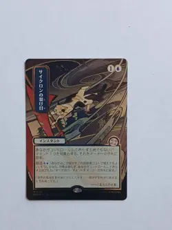 Cyclonic Rift (JP Alternate Art) (Silver Scroll Foil) Secrets of Strixhaven:... - Image 1