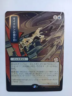 Cyclonic Rift (JP Alternate Art) (Silver Scroll Foil) Secrets of Strixhaven:... - Image 2