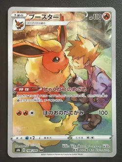 Pokemon Card Flareon CHR 188/184 s8b Vmax Climax Japanese NM - Image 1