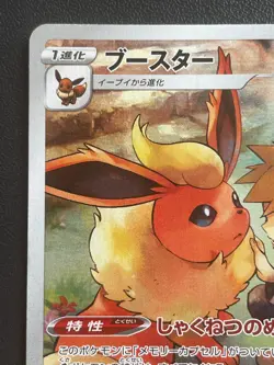 Pokemon Card Flareon CHR 188/184 s8b Vmax Climax Japanese NM - Image 2