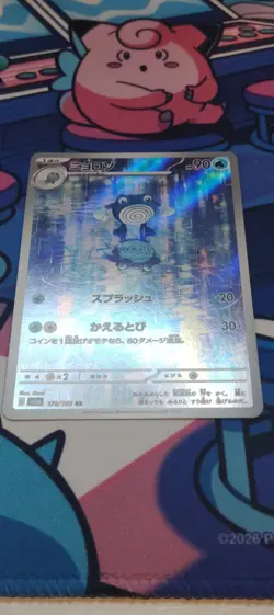 The Pokemon Company Poliwhirl 061/165 Sv2a Card 151 JP Art Rare - Image 2