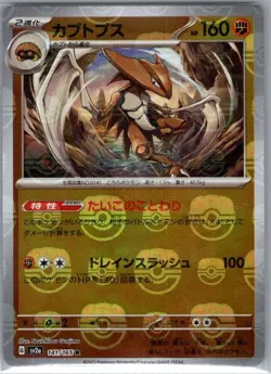 Kabutops (Master Ball) 141/165 Japanese: Pokemon Card 151 - Pokemon Card - NM - Image 1