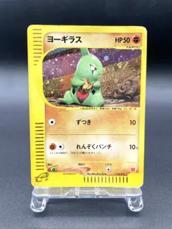 Larvitar McDonald's Promo 018/018 Moderately Played Japanese Pokemon e Card #6 - Image 1