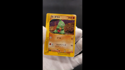 Larvitar McDonald's Promo 018/018 Moderately Played Japanese Pokemon e Card #6 - Image 2