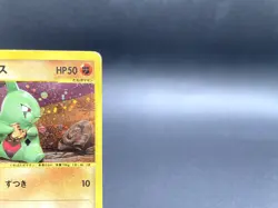Larvitar McDonald's Promo 018/018 Moderately Played Japanese Pokemon e Card #6 - Image 4