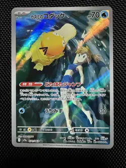 Misty's Psyduck AR 071/063 SV9a Heat Wave Arena Japanese NM - Image 1