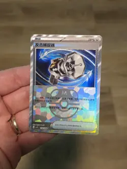Pokemon Chinese Terastal Gathering csv9.5C Counter Catcher 159/208 MASTERBALL - Image 1