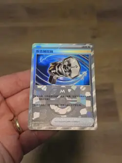 Pokemon Chinese Terastal Gathering csv9.5C Counter Catcher 159/208 MASTERBALL - Image 2