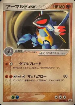 Pokemon Card Japanese Armaldo ex【P】{013/ADV-P} condition M So - Image 1