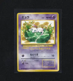 Mew JR Stamp Rally Promo Card No.151 Rare Collectible - Image 1