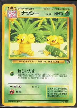 Exeggutor Southern Island #103 [Near Mint] Pokemon TCG - Image 1