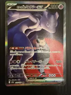 Team Rocket's Mewtwo ex SAR 237/193 MEGA Dream ex M2a Pokemon Card Japanese 2025 - Image 1