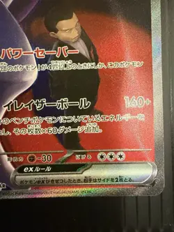Team Rocket's Mewtwo ex SAR 237/193 MEGA Dream ex M2a Pokemon Card Japanese 2025 - Image 4