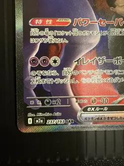 Team Rocket's Mewtwo ex SAR 237/193 MEGA Dream ex M2a Pokemon Card Japanese 2025 - Image 5