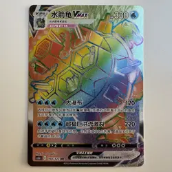 [US SELLER] Pokemon S-Chinese Blastoise VMAX HR CS3bC 160 Exclusive Rainbow Card - Image 1