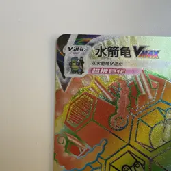 [US SELLER] Pokemon S-Chinese Blastoise VMAX HR CS3bC 160 Exclusive Rainbow Card - Image 2
