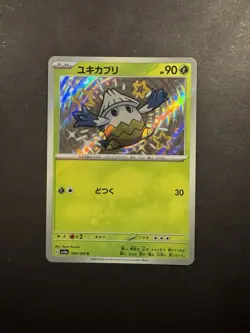 Shiny Snover S 199/190 SV4a Shiny Treasure ex - Pokemon Card Japanese - Image 1
