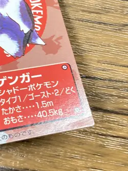 Pokemon Kids' Mini Card Gengar Nintendo Bandai Pocket Monsters 1997 Japan - Image 3