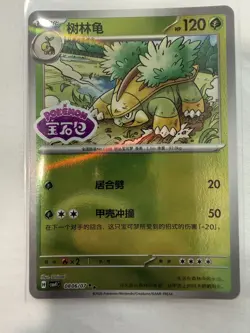 Grotle CBB4C 0806/07 Chinese gem pack Vol. 4 Stamped reverse holo pokemon card - Image 1