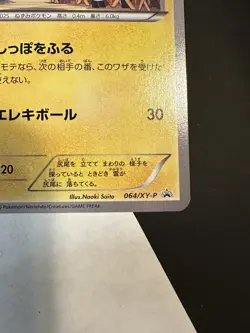 Pikachu 064/XY-P Marumiya - Roaring skies Promo Pokemon card Rare Japanese - Image 3