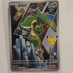 Pokemon TCG Snivy First Partner Promo 30th Anniversary Chinese Sealed - Image 1