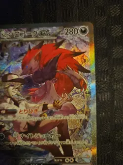 Pokemon N's Zoroark ex 242/193 Sv9 Holo SAR Japanese - Image 4