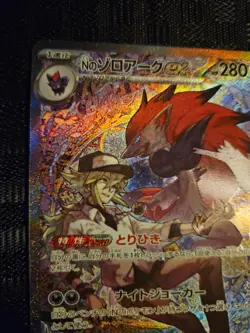 Pokemon N's Zoroark ex 242/193 Sv9 Holo SAR Japanese - Image 5