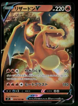 Charizard V 014 NEAR MINT Star Birth 100 Pokemon Japanese - Image 2