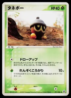 Mirage Forest - MP - Seedot 011/086 US Seller - Image 1