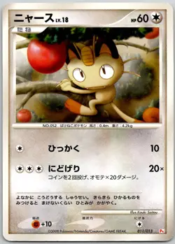 Meowth 011/013 Chimchar Half Deck Pokemon Japanese LP - Image 1