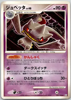Banette 048/096 Galactics Conquest Pokemon Japanese LP - Image 1
