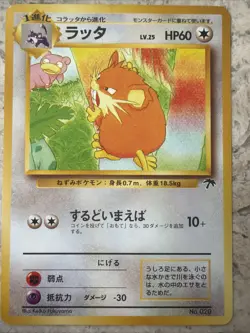 Pokemon Raticate 1999 Southern Island PROMO #20 Japanese NM - Image 1