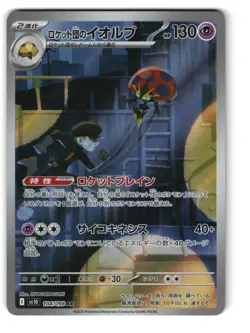 Team Rocket's Orbeetle 104/098 Holo Glory of the Rocket Gang Pokemon Japanese NM - Image 1