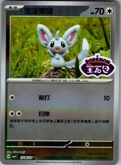 Minccino Gem Pack Volume 4 1506/07 Pokemon Chinese Near Mint - Image 1