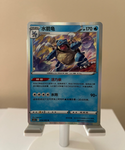 Blastoise #014/066 (Chinese) - Shadow of Glory (Holo Rare) - Pokemon NM - Image 1